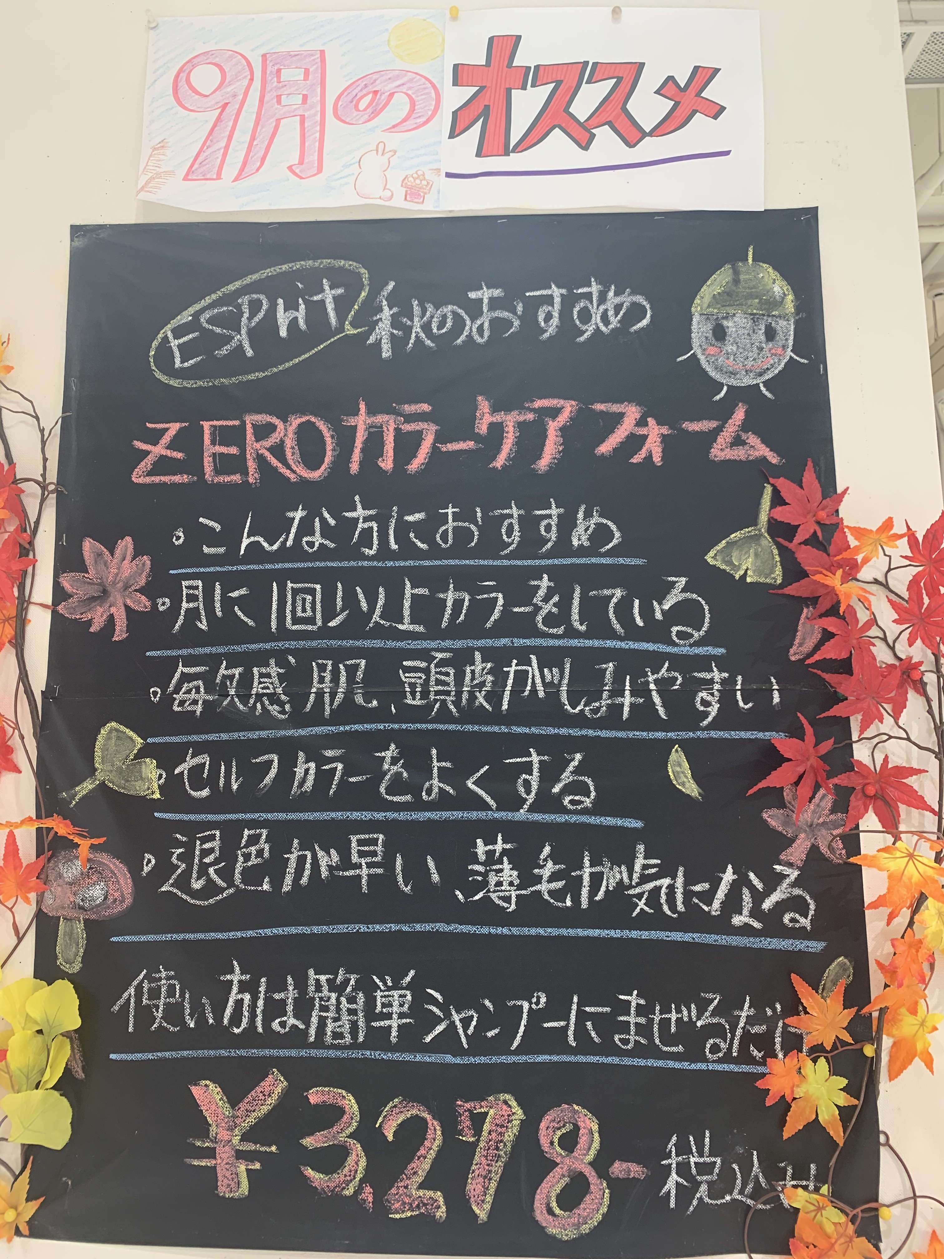 サロンや自宅でのカラーダメージを無くす！！【ゼロカラーフォーム】