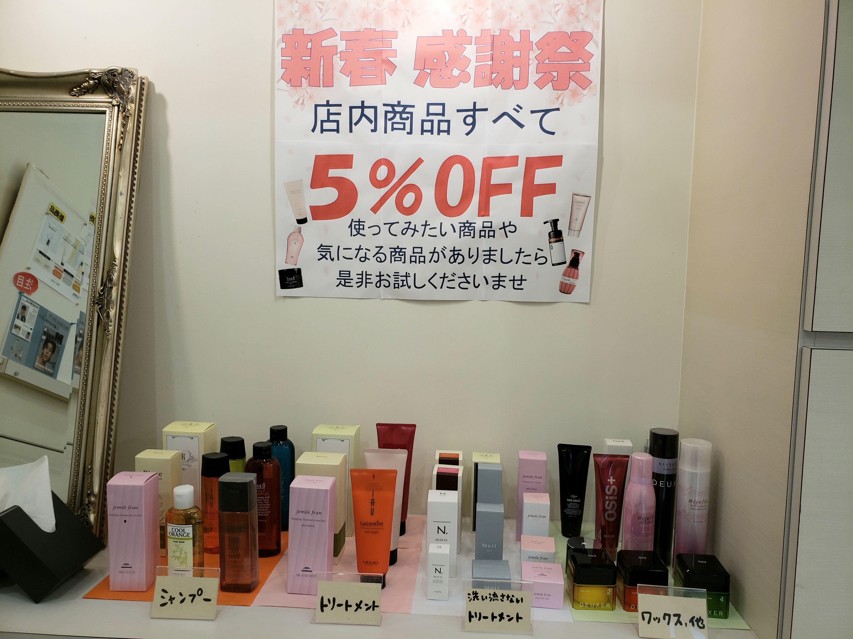 店内商品５％OFFキャンペーン残りわずか♪
