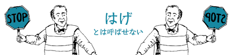 頭皮が気になる方必見！！