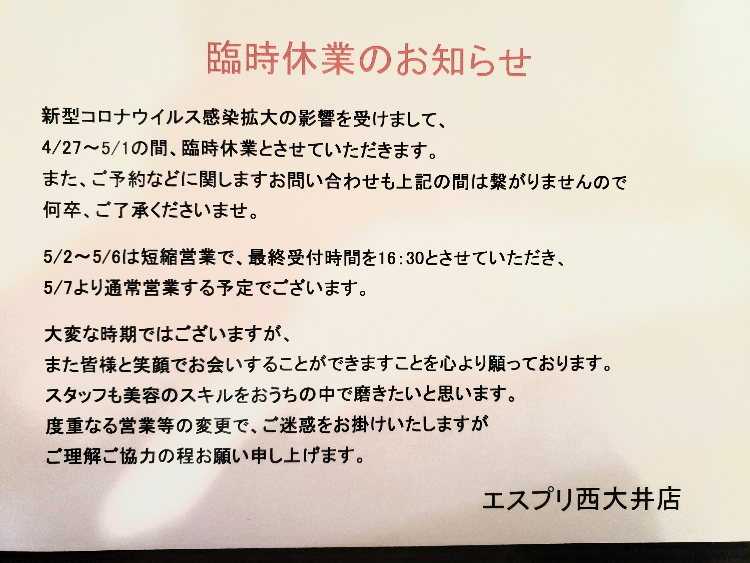 臨時休業のお知らせ