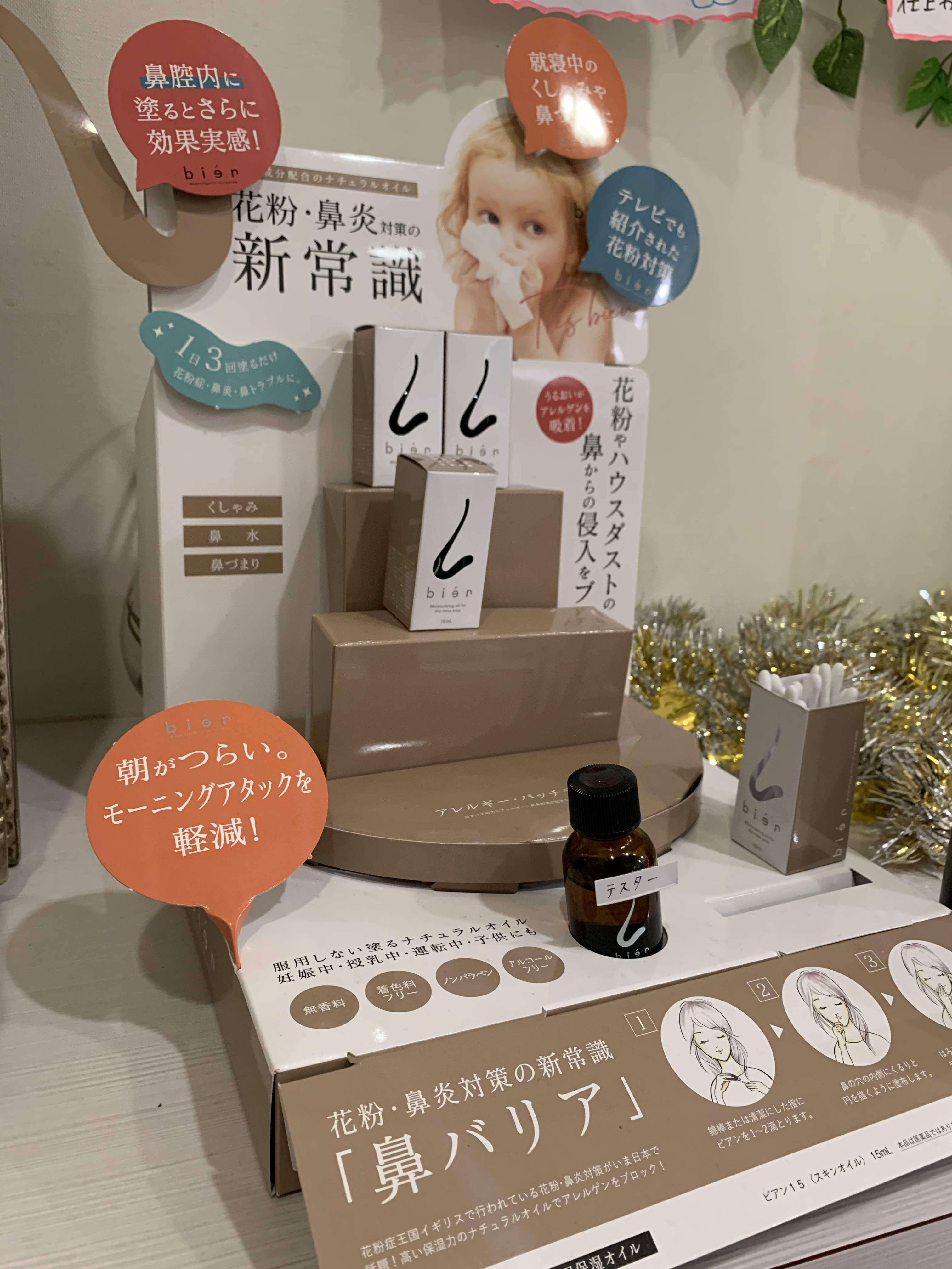 花粉症に悩んでいるあなた！！
