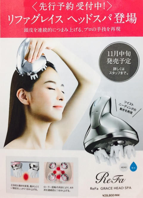 リファの新商品入荷します！