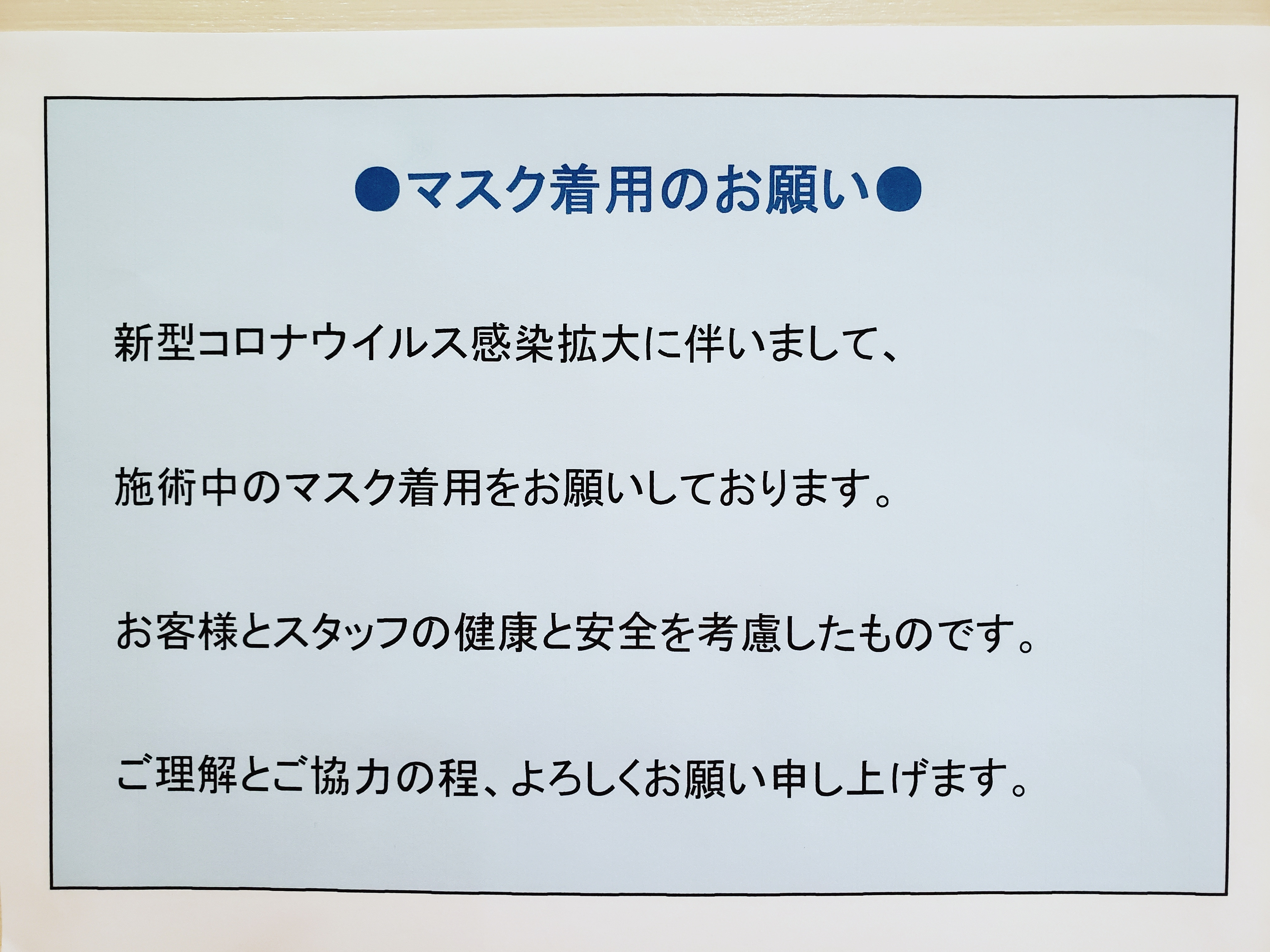●マスク着用のお願い●